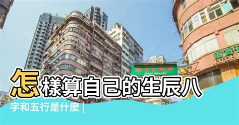 怎麼算五行屬什麼|生辰八字查詢，生辰八字五行查詢，五行屬性查詢